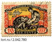 Советская почтовая марка посвященная истории почты. Стоковая иллюстрация, иллюстратор FotograFF / Фотобанк Лори
