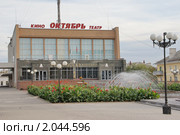 Старый Оскол. Площадь у кинотеатра "Октябрь" и фонтан (2010 год). Редакционное фото, фотограф Алексей Шаповалов (Стерх) / Фотобанк Лори