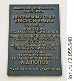 Вывеска  театра Российской армии на Суворовской площади. Москва (2010 год). Стоковое фото, фотограф Алёшина Оксана / Фотобанк Лори