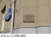 Вывеска доходного дома Шамшиной Л.В. Москва (2010 год). Редакционное фото, фотограф Алёшина Оксана / Фотобанк Лори