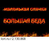 Пожар. Стоковая иллюстрация, иллюстратор Базыльчик Светлана / Фотобанк Лори