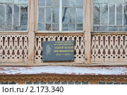 Дом-музей Андрея Белого. Кучино. Московская область (2010 год). Редакционное фото, фотограф stargal / Фотобанк Лори