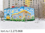 Граффити на стене ЦТП (2010 год). Редакционное фото, фотограф Алёшина Оксана / Фотобанк Лори