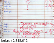 Страница школьного дневника с плохими оценками и с вызовом родителей к директору. Стоковое фото, фотограф Игорь Низов / Фотобанк Лори