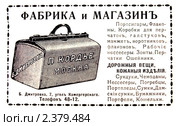 Реклама фабрики и магазина производства и продажи дорожных вещей. Иллюстрированный путеводитель по Москве 1911 года. Стоковое фото, фотограф Зобков Юрий / Фотобанк Лори