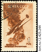 Советская почтовая марка с самолетом Пе-2 на черном фоне (1945 г.) Стоковая иллюстрация, иллюстратор Алексей Голубенко / Фотобанк Лори