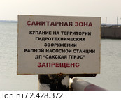 Запрещающая табличка на Сакской ГГРЭС (2011 год). Редакционное фото, фотограф Анна Мартынова / Фотобанк Лори