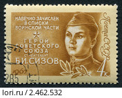 Почтовая марка СССР, 1967 год. Герой Великой Отечественной войны, старший лейтенант Б.И. Сизов. Стоковая иллюстрация, иллюстратор Sergey Kohl / Фотобанк Лори