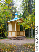 Часовня "Моление о чаше". Валаам (2010 год). Стоковое фото, фотограф Александр Щепин / Фотобанк Лори