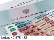 Исполнительный лист о выплате компенсации. Стоковое фото, фотограф Геннадий Соловьев / Фотобанк Лори