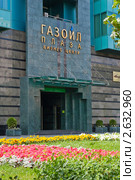 Газойл Плаза. Бизнес Центр. Москва (2011 год). Редакционное фото, фотограф E. O. / Фотобанк Лори