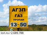 АГЗП. Цена на газ пропан на июль 2011 года - 13 рублей 50 копеек. Стоковое фото, фотограф Щеголева Ольга / Фотобанк Лори