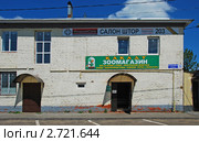 Зарайск. Городские виды. Зоомагазин "Какаду", "Салон штор" (2011 год). Редакционное фото, фотограф lana1501 / Фотобанк Лори