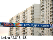 Рекламная перетяжка "Москва для жизни, для людей!" Редакционное фото, фотограф Сайганов Александр / Фотобанк Лори