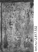 Китайские иероглифы в старом стиле. Шаньси. Китай (Pingyao, Shanxi, China) (2011 год). Стоковое фото, фотограф Vladislav Osipov / Фотобанк Лори