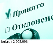 Принято. Стоковое фото, фотограф Ярославский Максим / Фотобанк Лори