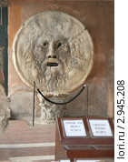 Маска Тритона или Bocca della Verita (Уста Истины)  в церкви Санта Мария ин Космедин в Риме (2010 год). Стоковое фото, фотограф Анна / Фотобанк Лори