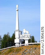 Столб Европа-Азия (2005 год). Редакционное фото, фотограф Евгений Ткачёв / Фотобанк Лори