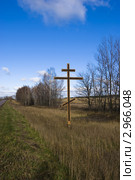 Придорожный крест (2011 год). Стоковое фото, фотограф Зобков Юрий / Фотобанк Лори