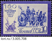 Почтовая марка из серии 150 Лет Отечественной войны 1812 года, 1962 год. Стоковое фото, фотограф Николай Винокуров / Фотобанк Лори