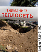 Предупреждающая надпись "Внимание теплосеть" Стоковое фото, фотограф Вячеслав Палес / Фотобанк Лори