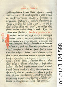 Глава о Марко в церковной книге. Стоковая иллюстрация, иллюстратор Анатолий Матвейчук / Фотобанк Лори