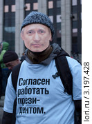 Митингующий в маске Путина и с надписью на майке: "Согласен работать президентом". Митинг за честные выборы, 24 декабря, Москва, пл. Академика Сахарова (2011 год). Редакционное фото, фотограф Данил Руденко / Фотобанк Лори