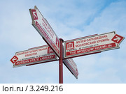 Указатель направлений (2012 год). Редакционное фото, фотограф Журавлев Андрей / Фотобанк Лори