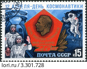 Почтовая марка,посвящённая Дню космонавтики. Стоковая иллюстрация, иллюстратор АЛЕКСАНДР МИХЕИЧЕВ / Фотобанк Лори