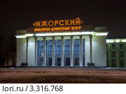 Ленинградская область. Колпино. Здание культурно-досугового центра "Ижорский" (2012 год). Редакционное фото, фотограф Литвяк Игорь / Фотобанк Лори