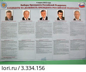 Кандидаты на должность Президента Российской Федерации (2012 год). Редакционное фото, фотограф Юрий Акимов / Фотобанк Лори