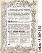 Еженедельный журнал "Прогрессивное садоводство и огородничество" 1909 год. Стоковое фото, фотограф Инна Грязнова / Фотобанк Лори