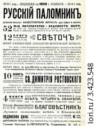 Рекламное объявление в еженедельном журнале "Прогрессивное садоводство и огородничество" 1909 год. Стоковая иллюстрация, иллюстратор Инна Грязнова / Фотобанк Лори