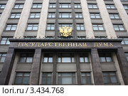 Государственная Дума (2012 год). Стоковое фото, фотограф Григорий Луговой / Фотобанк Лори