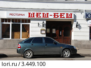 Ресторан "Шеш-Беш". Пятницкая улица, 24. Москва (2010 год). Редакционное фото, фотограф lana1501 / Фотобанк Лори