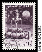 Автоматическая станция "Луна-16". Старт с Луны. Почтовая марка. Стоковая иллюстрация, иллюстратор Александр Щепин / Фотобанк Лори