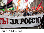 Участники  "Марша миллионов" в центре города Москвы, Россия (2012 год). Редакционное фото, фотограф Николай Винокуров / Фотобанк Лори