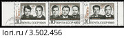 Экипажи космических кораблей "Союз-6", "Союз-7", "Союз-8". Сцепка почтовых марок 1969 год. Стоковая иллюстрация, иллюстратор Александр Щепин / Фотобанк Лори
