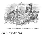 Гербы Саратовской и Самарской губерний. Стоковая иллюстрация, иллюстратор Инна Грязнова / Фотобанк Лори