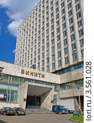 Здание ВИНИТИ РАН. Москва, улица Усиевича, дом 20 (2012 год). Редакционное фото, фотограф Тарановский Д. / Фотобанк Лори