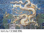 Фрагмент стены Девяти драконов в Датуне. Шаньси. Китай (Datong, Shanxi, China) (2010 год). Стоковое фото, фотограф Vladislav Osipov / Фотобанк Лори