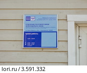 Отделение почтовой связи №40 в Зеленодольске. Вывеска. (2012 год). Редакционное фото, фотограф Евгений Дубинчук / Фотобанк Лори