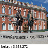 Памятник В.И.Баженову и М.Ф.Казакову в Царицыно работы скульптора Леонида Баранова (2012 год). Редакционное фото, фотограф Родион Власов / Фотобанк Лори