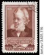 Генрик (Хенрик) Юхан И́бсен. Норвежский писатель. Почтовая марка СССР. Стоковая иллюстрация, иллюстратор Александр Щепин / Фотобанк Лори