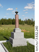 Бородино. Памятники-монументы войны 1812 года. Могила капитана лейб-гвардии Преображенского полка П.Ф. Шапошникова. (2011 год). Редакционное фото, фотограф Дмитрий Неумоин / Фотобанк Лори