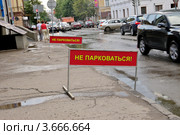 Не парковаться (2012 год). Редакционное фото, фотограф Илюхина Наталья / Фотобанк Лори