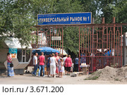 Город Нефтекумск. Универсальный рынок № 1 (2012 год). Редакционное фото, фотограф Андрей Ижаковский / Фотобанк Лори