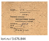 Посадочный талон для абитуриента КПИ на вступительные экзамены, 1991 год. Стоковое фото, фотограф FMRU / Фотобанк Лори