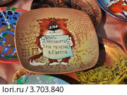 Сувенирная тарелка "Хочу прожить на пенсию в Европе" (2012 год). Редакционное фото, фотограф Наталья Лабуз / Фотобанк Лори