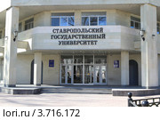 Здание Ставропольского государственного университета (2012 год). Стоковое фото, фотограф Rekacy / Фотобанк Лори